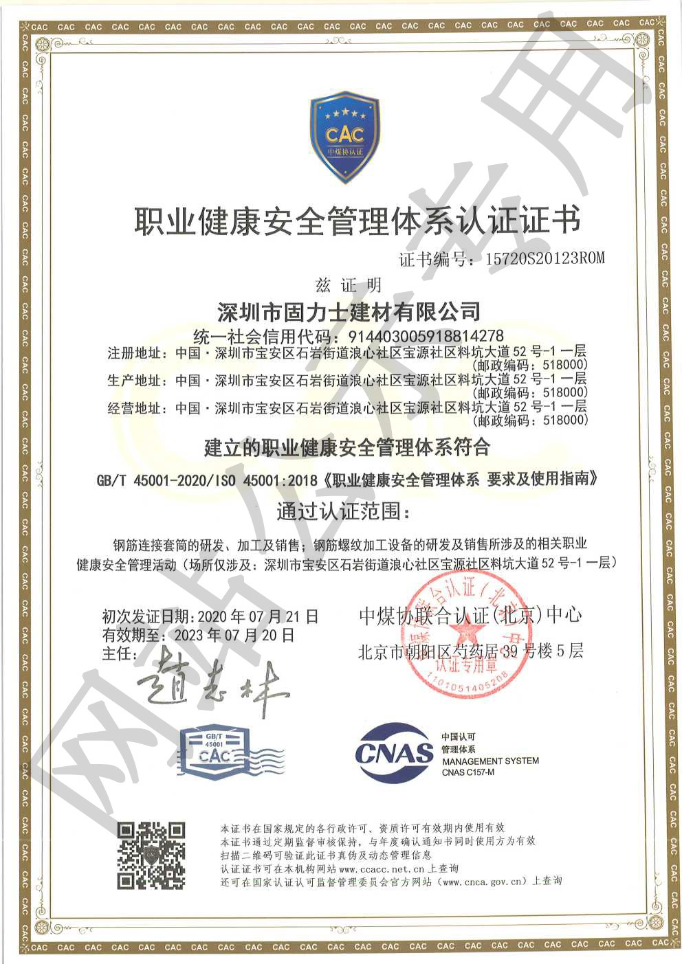 盈江ISO45001证书